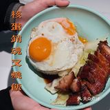 东莞探店｜好吃到流泪的黯然销魂饭！