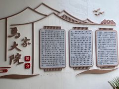 -马家大院