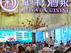 大堂-御彩酒家(东风东路店)