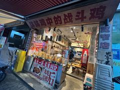 -嘉州鲜知味钵钵鸡(奎星楼店)