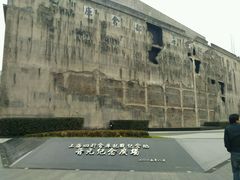 -上海四行仓库抗战纪念馆