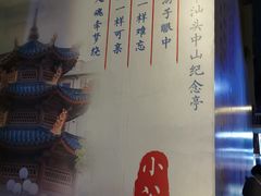 -汕头市小公园