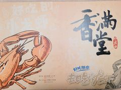 菜单-香满堂川湘菜烤鱼(龙茗路店)