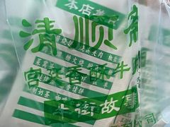 -牛街清顺斋小吃(牛街东里小区一区店)