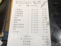账单-王家渡火锅(金宝汇店)