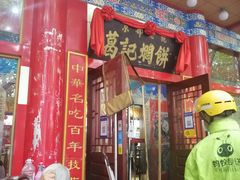 -葛记焖饼(伏牛路店)