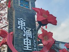 -东涌水乡风情街