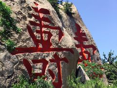 -崂山仰口游览区