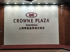 -上海银星皇冠假日酒店