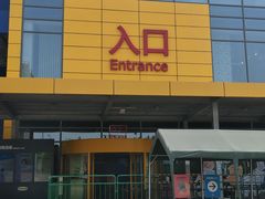 -宜家家居(西安未央商场店)