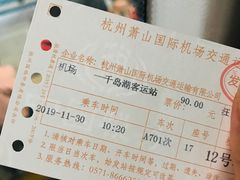 -杭州萧山国际机场