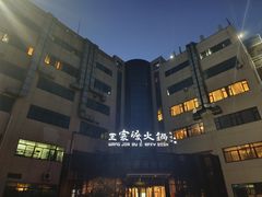 -王家渡火锅店(亦庄店)