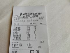 -黄埔华苑酒家(黄埔店)