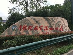 -千龙湖生态旅游度假区