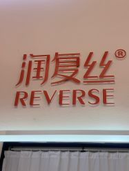 -润复丝·泽发防脱头皮管理