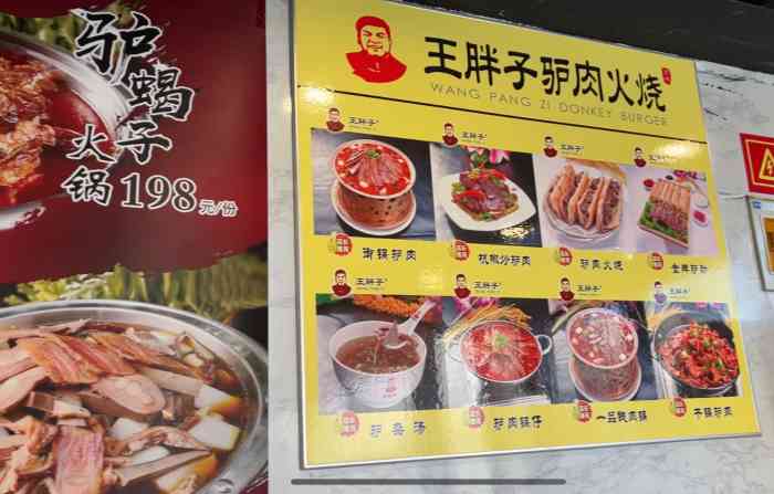 王胖子驴肉火烧东四店
