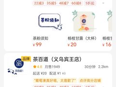 -茶百道(义乌之心店)