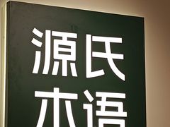 -杭州西湖银泰百货