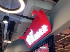 -霸蛮湖南菜·牛肉粉(荣京西街店)