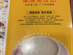-正德顺順德雙皮奶(中信店)