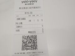 账单-雅克雅思(纱帽河店)