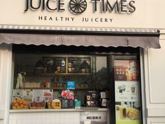 门面-JUICE  TIMES(中茵海华店)
