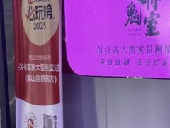-关你鬼室大型密室逃脱(佛山创意园店)