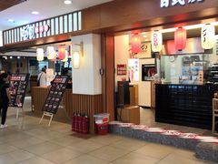 门面-町门烤肉拌饭专门店(新天地店)