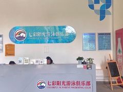 -七彩阳光游泳俱乐部(江北远洲店)