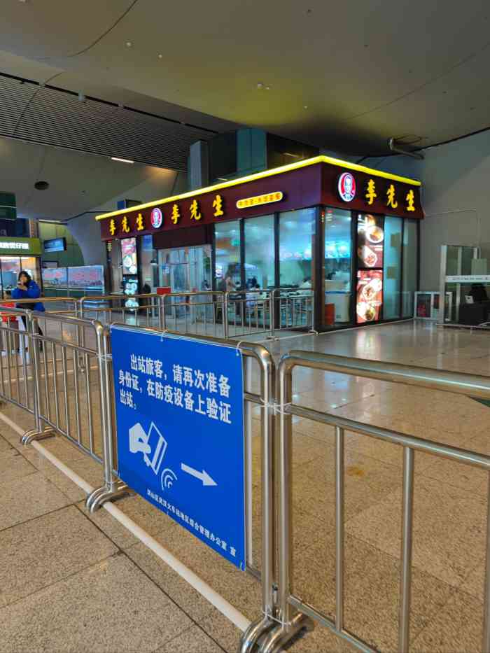 李先生牛肉面大王武汉火车站站内店