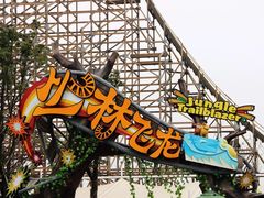 -芜湖方特东方神画