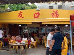 门面-友口福(大良店)