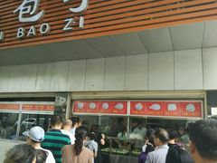 -袁大头包子(光华路店)