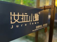 -野蔓果·山野菜(西湖景区·龙井茶田店)