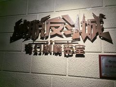 -逃脱反斗城沉浸剧情密室(北京路店)