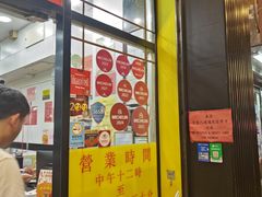 -麦文记面家(佐敦店)