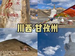 -折多山