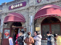 门面-北京稻香村(零号店)