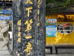 -峄山风景名胜区