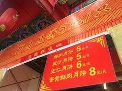 -四宜糕团店(南大街店)