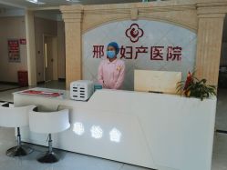 -邢台妇产医院