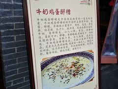 产品介绍-礼泉醪糟作坊(永兴坊店)