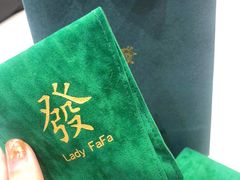 -LADY FAFA(巨鹿路陕西南路路口店)