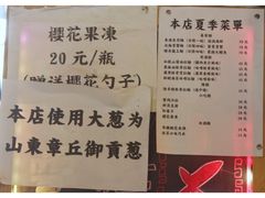 菜单-老龙亭拉面店