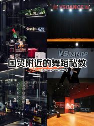 -北京V5舞蹈工作室