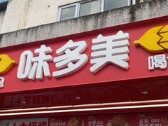 -味多美蛋糕(双合地铁店)