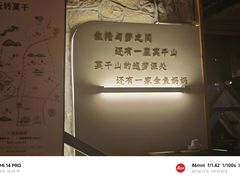 -金鱼妈妈 山野·食趣(荫山街店)
