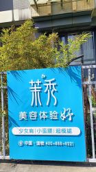 -茉秀必瘦站