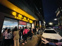 -国际饭店·帆声西饼屋(黄河路店)
