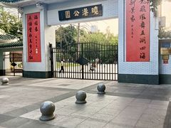 -晓港公园